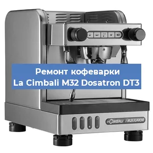 Замена помпы (насоса) на кофемашине La Cimbali M32 Dosatron DT3 в Тюмени